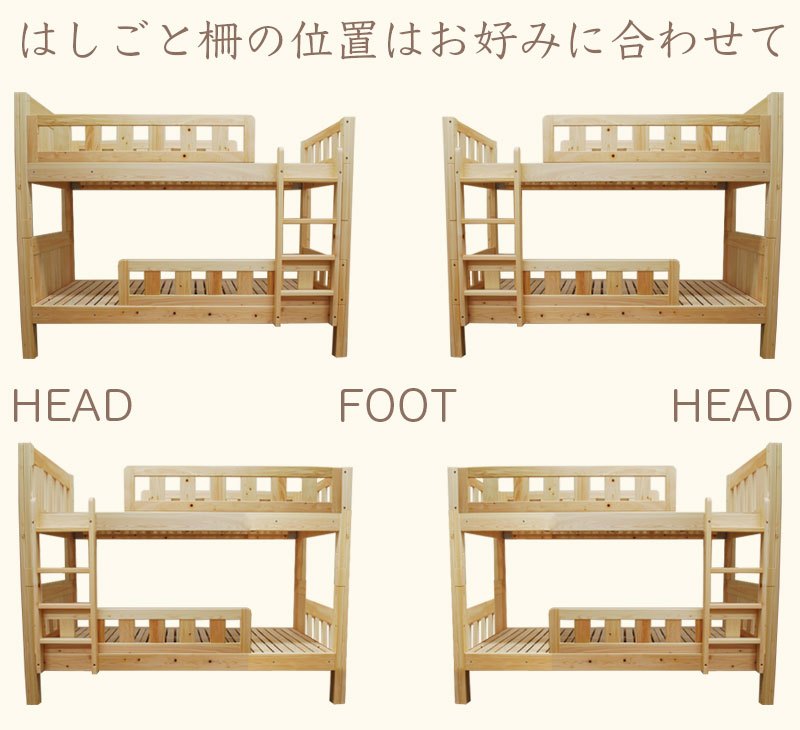 はしごと柵の位置はお好みに合わせて調整可能です