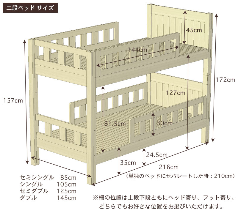 ひのき二段ベッドサイズ・寸法詳細