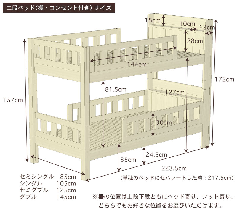 ひのき二段ベッド（棚・コンセント付き）サイズ・寸法詳細