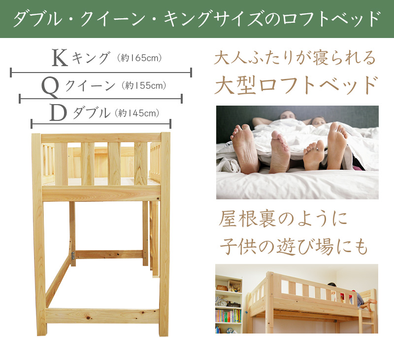 国産ひのき大型ミドル ロフトベッド セミダブル以上 ダブル クイーン キングサイズ ひのき家具専門店 ヒノキ ワークス