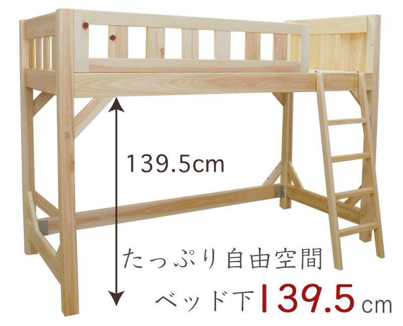 ベッド下空間を活用 国産ひのきロフトベッド ひのき家具専門店 ヒノキ ワークス