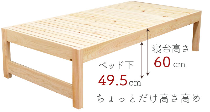 国産ひのきミドルベッド(高さ60cm)フラット