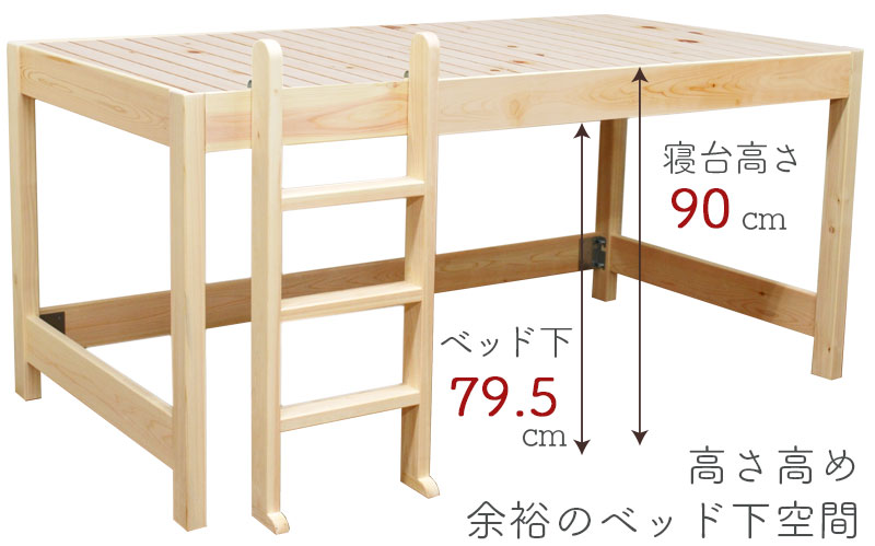 ベッド下空間を活用 国産ひのきミドルベッド 高さ90cm フラット ハシゴ付き ひのき家具専門店 ヒノキ ワークス