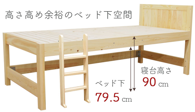 ベッド下空間を活用 国産ひのきミドルベッド 高さ90cm ヘッドボード ハシゴ付き ひのき家具専門店 ヒノキ ワークス