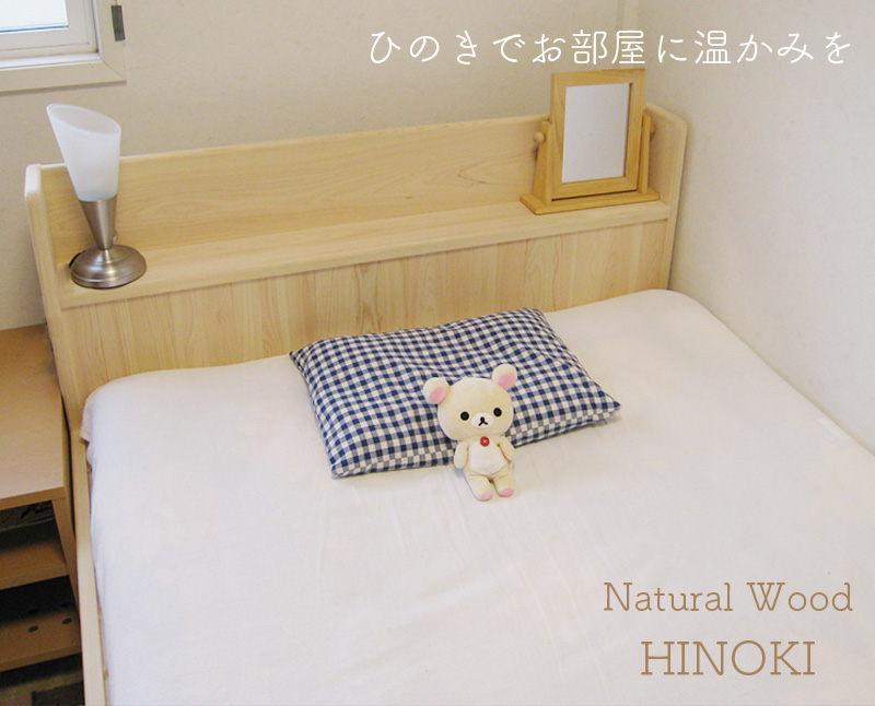 ひのきでお部屋に温かみを。Natural Wood Hinoki