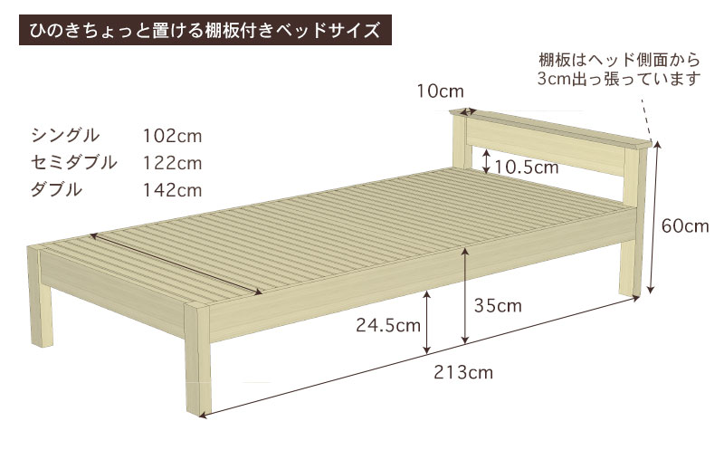 国産ひのきちょっと置ける棚板付きベッド サイズ・寸法