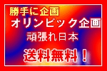 オリンピック企画　送料無料　ひのきベッド　家具