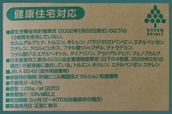 接着剤に化学物質は含まれていませんか？