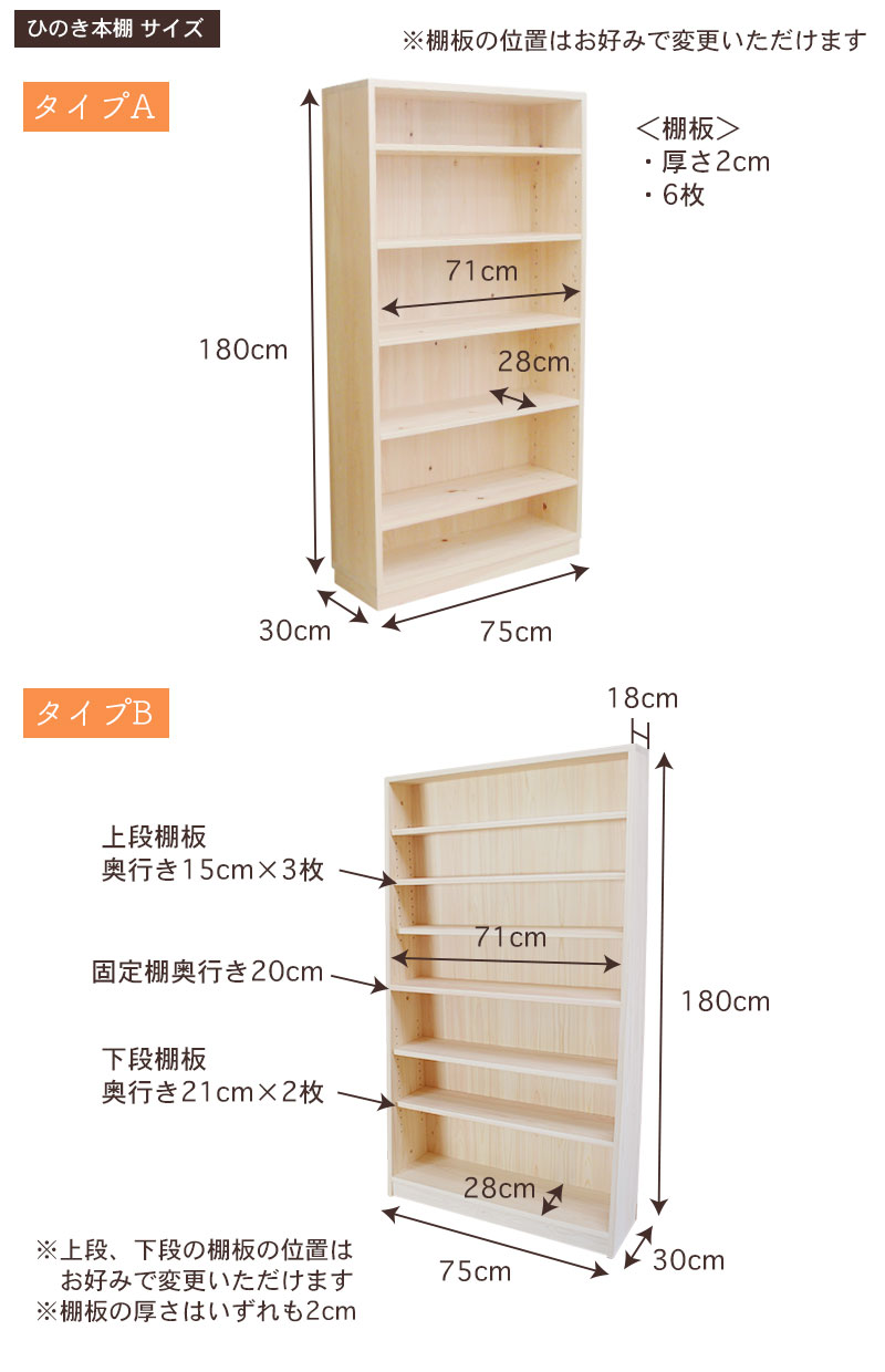 国産ひのき本棚サイズ・寸法詳細