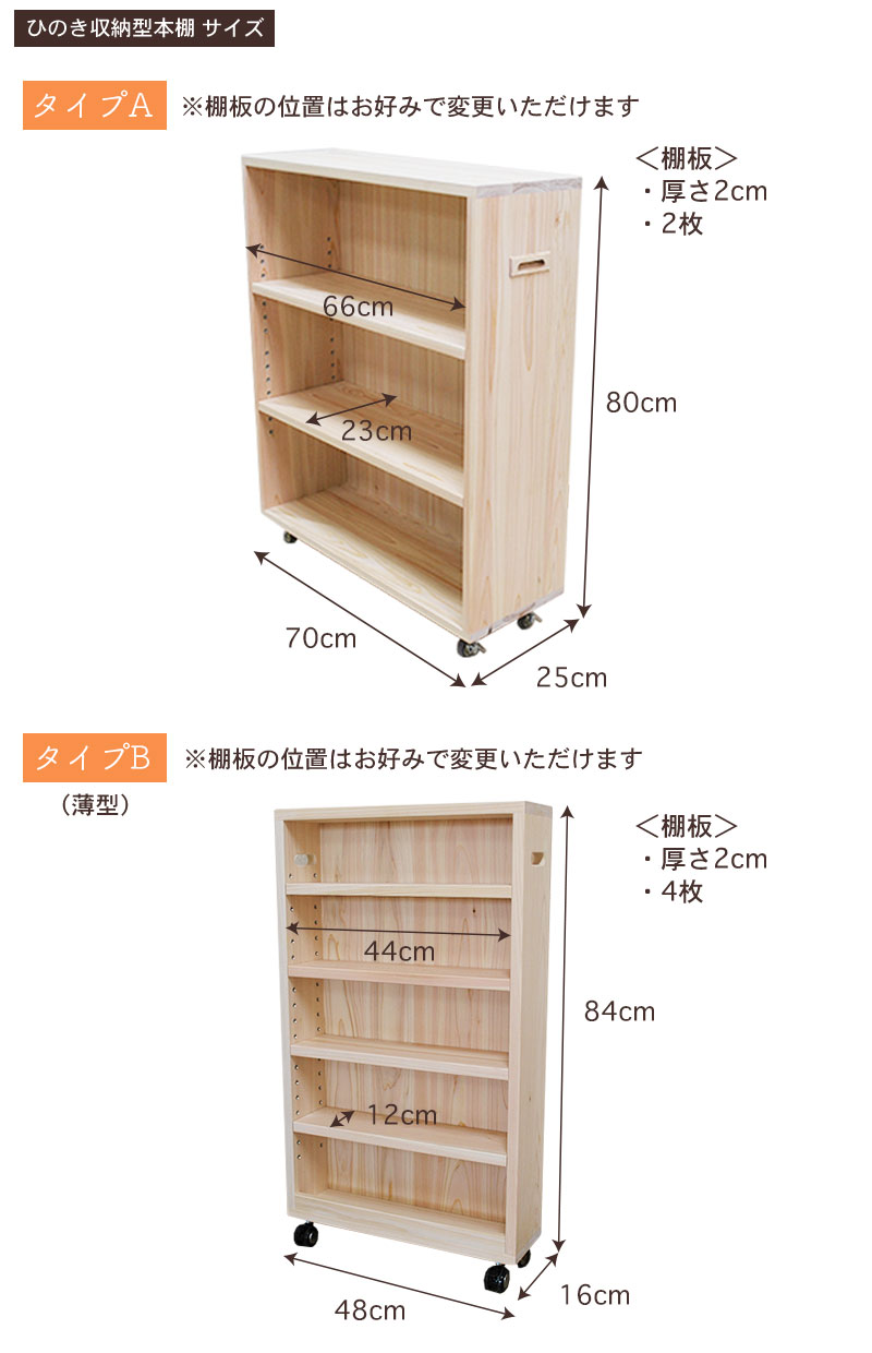 国産ひのき収納型本棚サイズ・寸法詳細