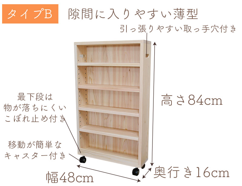 隙間スペースに入りやすい奥行き14cmの薄型キャスター付き本棚