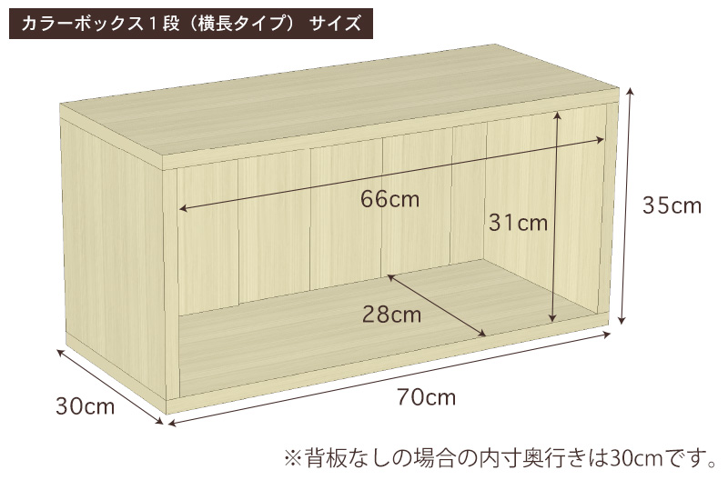 国産ひのきカラーボックスサイズ・寸法詳細