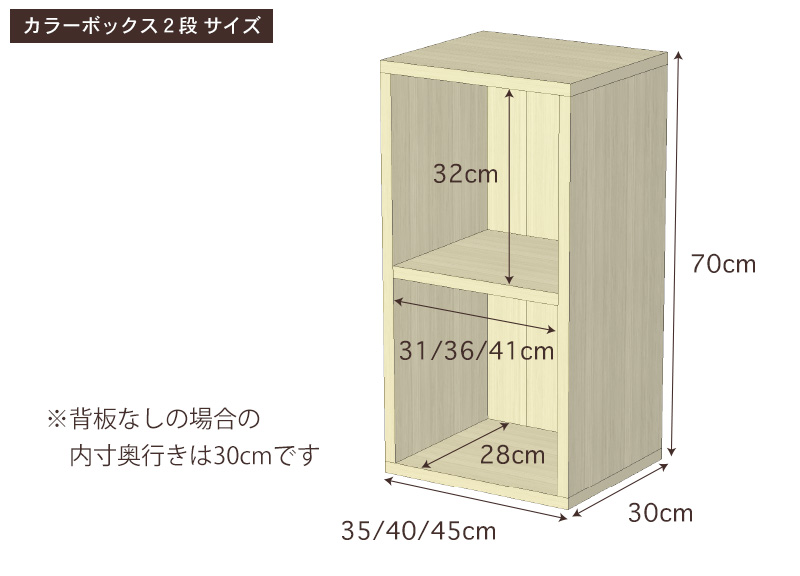 国産ひのきカラーボックスサイズ・寸法詳細