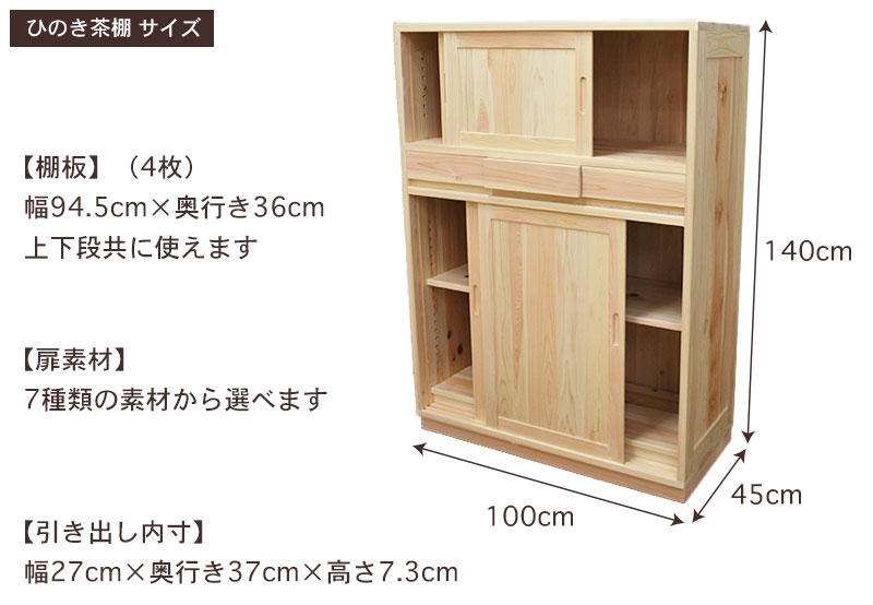 茶棚サイズ・寸法詳細