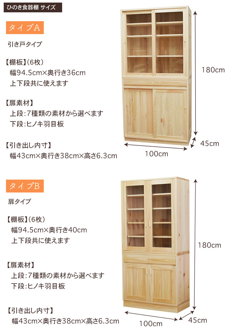 食器棚サイズ・寸法詳細