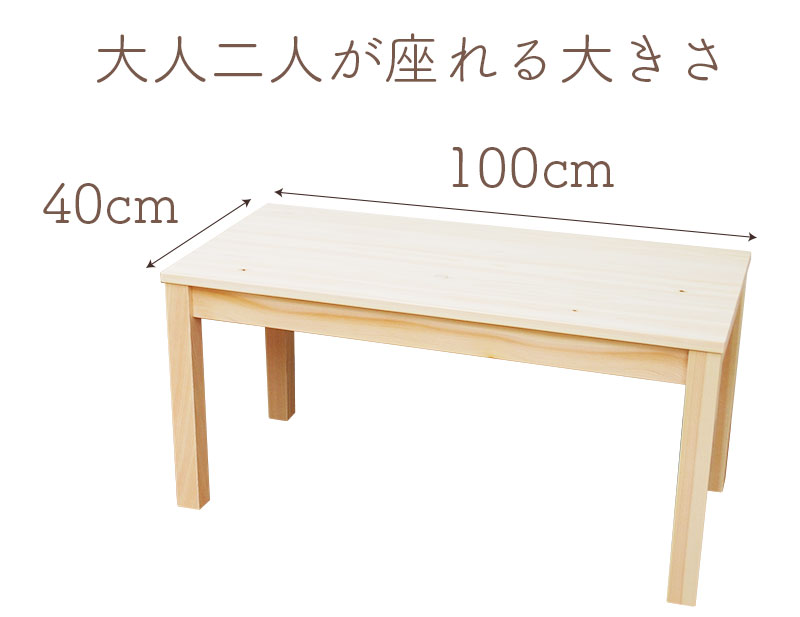 座面の幅90cm、奥行き40cmなので大人二人がゆったり座れます