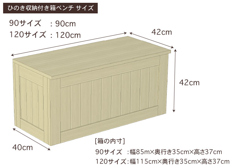 国産ひのき収納付き箱ベンチ・寸法詳細