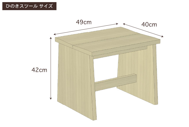 国産ひのきスツール・寸法詳細