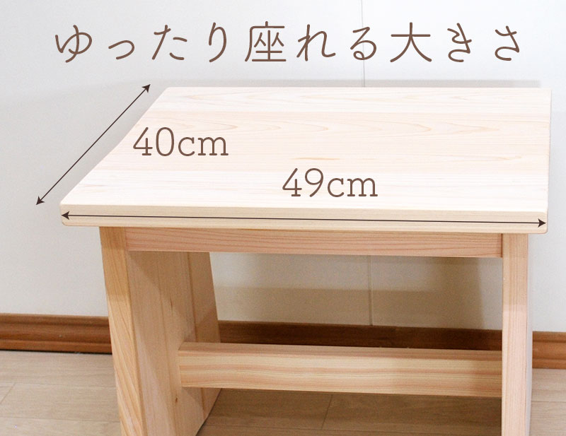 座面の幅49cm、奥行き40cm