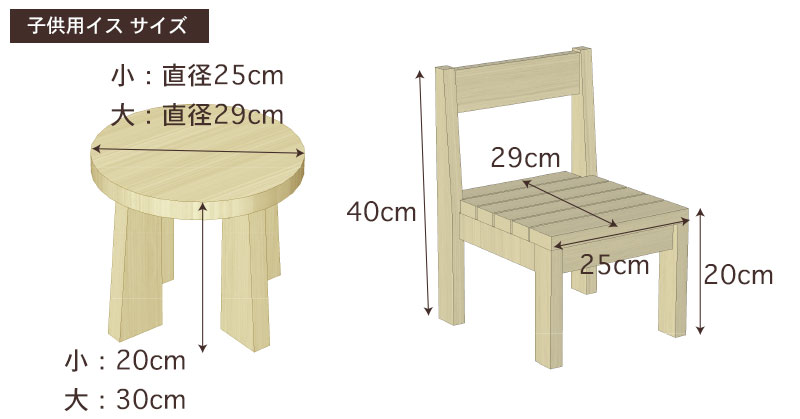 国産ひのき子供用イスサイズ