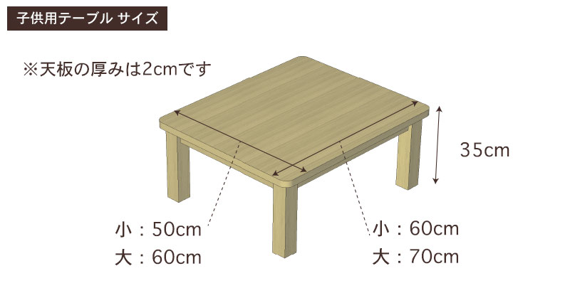 国産ひのき子供用テーブルサイズ