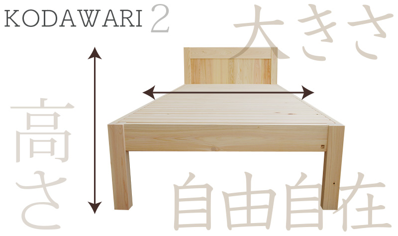 お好きなサイズ(幅)のひのきベッドを製作します