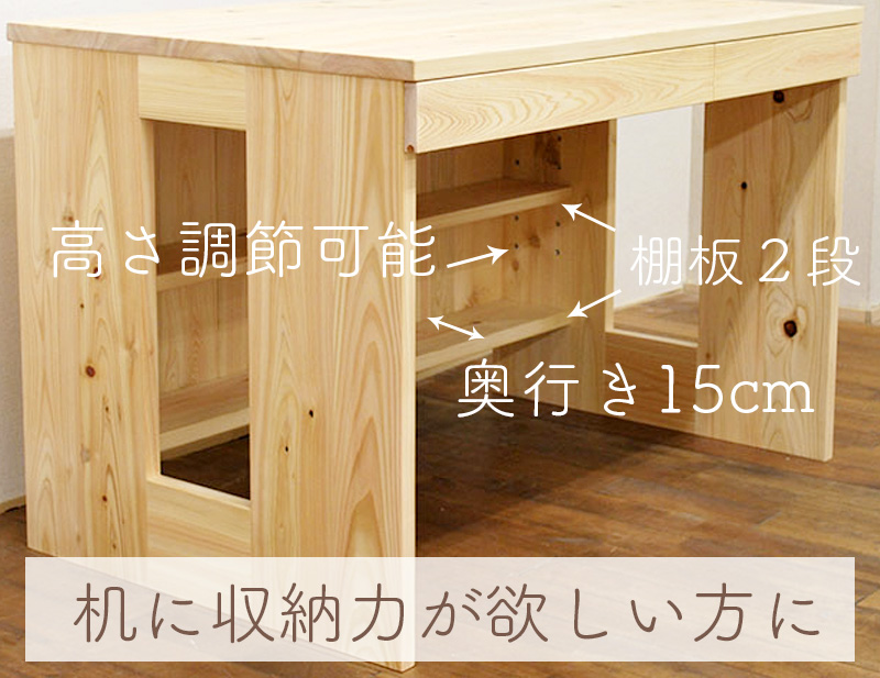 足元に奥行き15cmの棚が２段。高さ調節も可能。