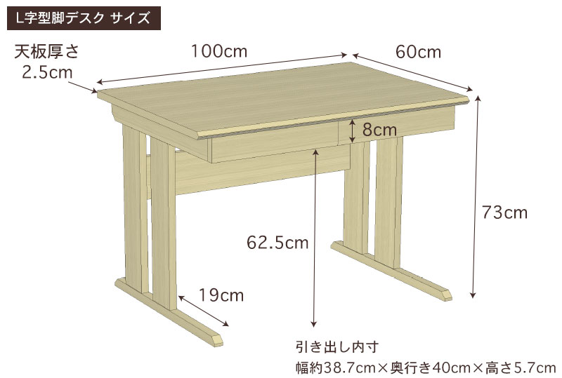 足元すっきり国産ひのきL字型脚デスク・寸法詳細