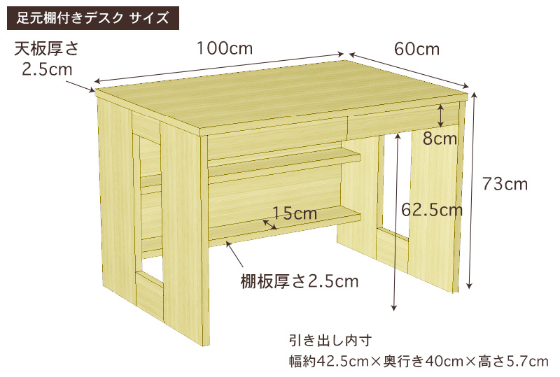 国産ひのき足元棚付きデスク・寸法詳細