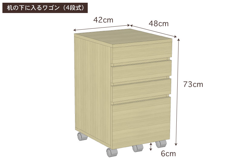 国産ひのき机の下に入るワゴン(4段式)・寸法詳細