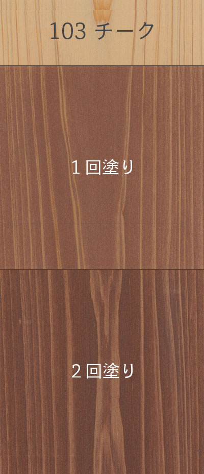 103 チーク