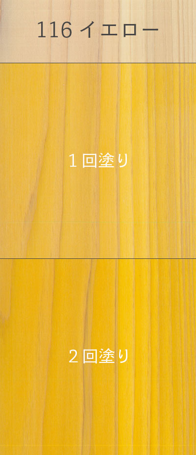 116 イエロー