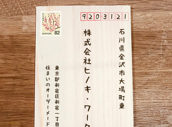 82円切手で郵送できます