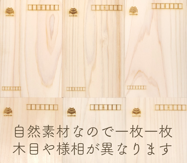 自然素材なので一枚一枚木目や様相が異なります