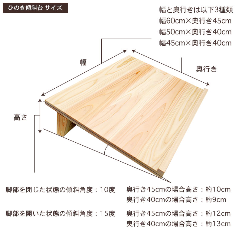 国産ひのき傾斜台（卓上用）サイズ