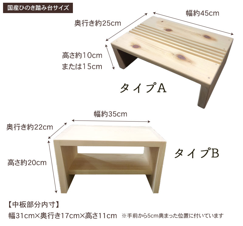 国産ひのき踏み台・寸法詳細