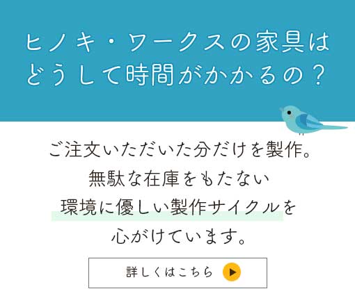 在庫を持たない環境に優しい製作サイクル