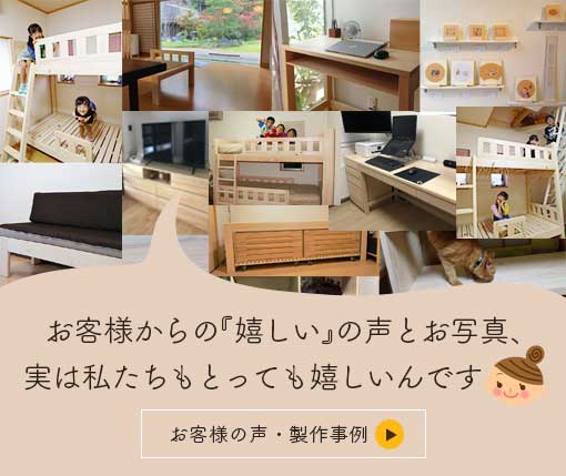 ヒノキ・ワークスのお客様の声と製作事例