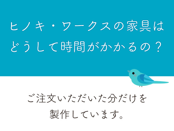 在庫を持たない環境に優しい製作サイクル