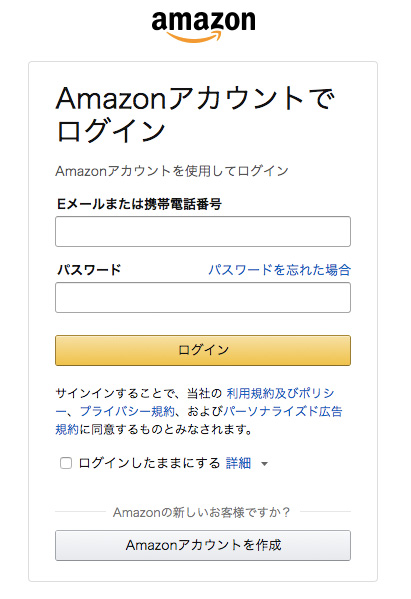 Amazonアカウントログイン画面