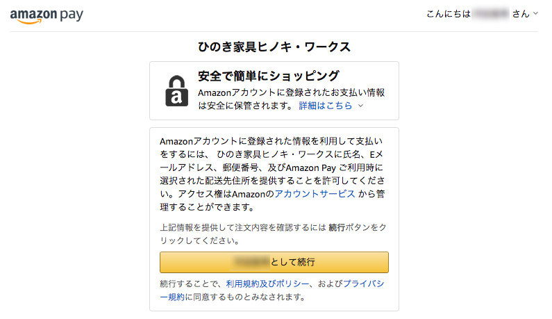 Amazonアカウント利用承認画面