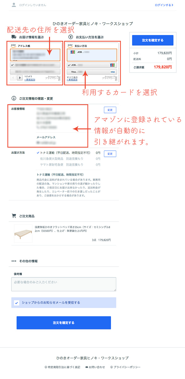 配送先と支払い方法を選択