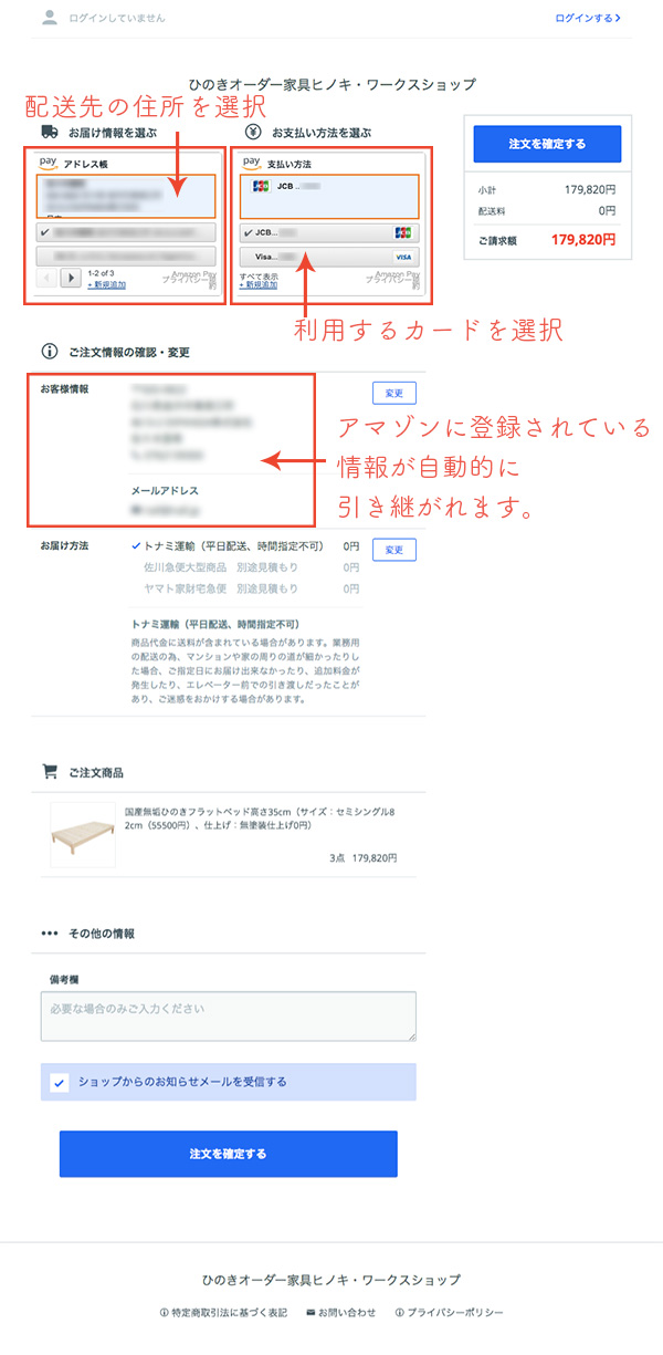 配送先と支払い方法を選択