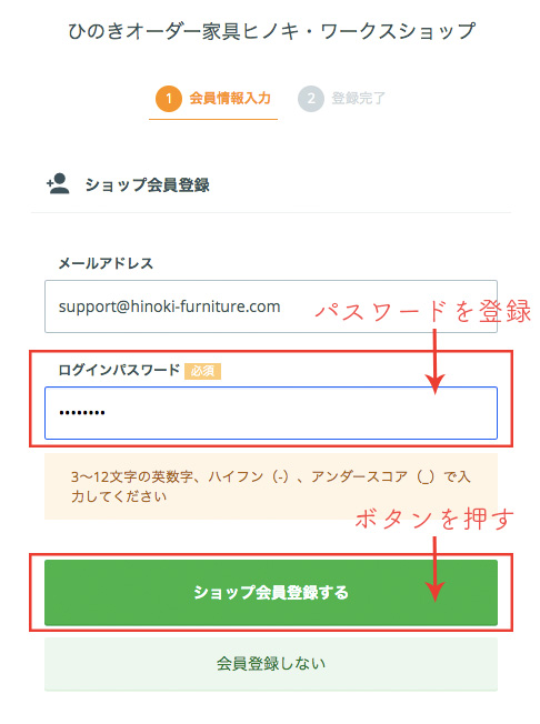 パスワードの登録