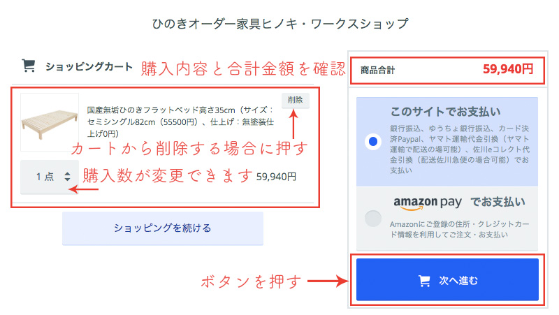 内容を確認し、[次へ進む]ボタンを押す