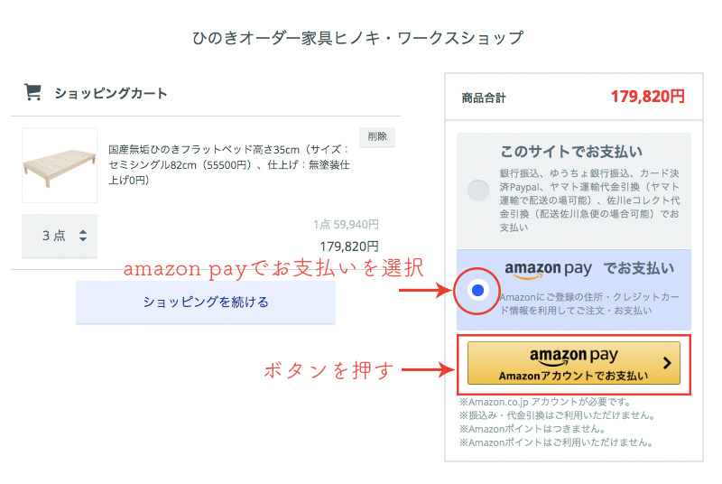 amazonpayで支払い