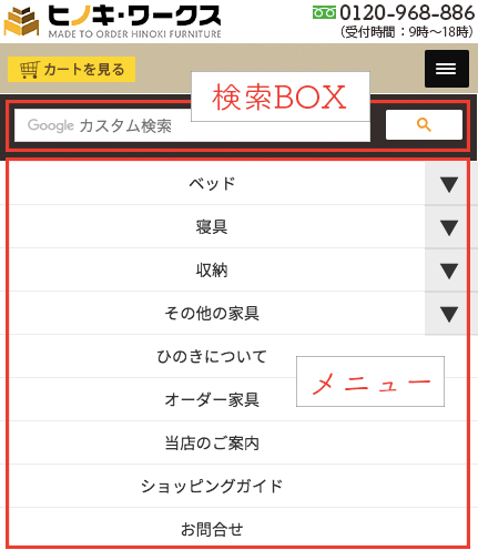 メニューや検索ボックスから商品を探す(スマートフォン)