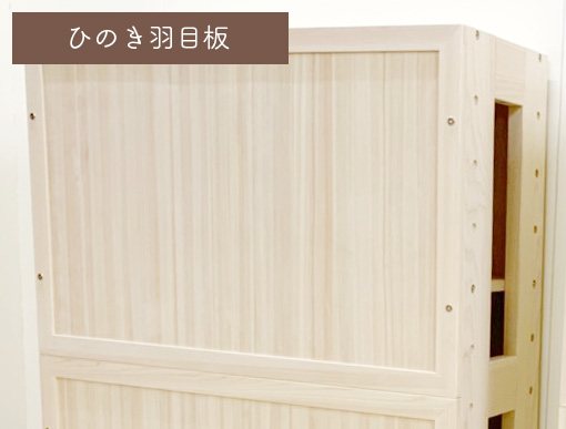 オプション背板(ひのき背板)