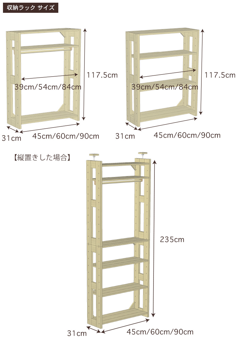国産ひのき収納ラックサイズ