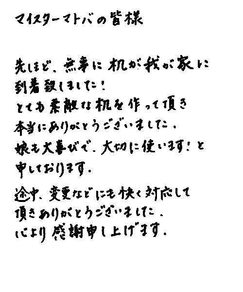 お客様の声　学習机購入のお客様から